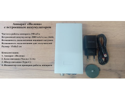 Аппарат "Пелена с встроенным аккумулятором"