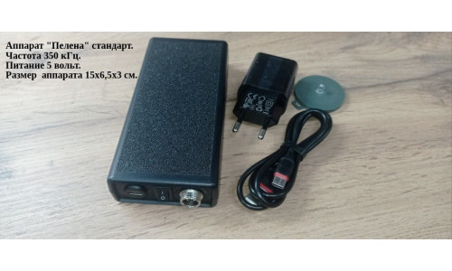 Аппарат "Пелена". (стандарт) Аппарат "Пелена". (стандарт)